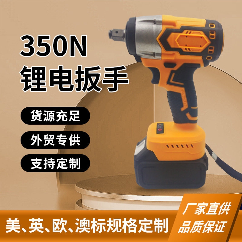 350N充电大扭力电动扳手拧螺丝