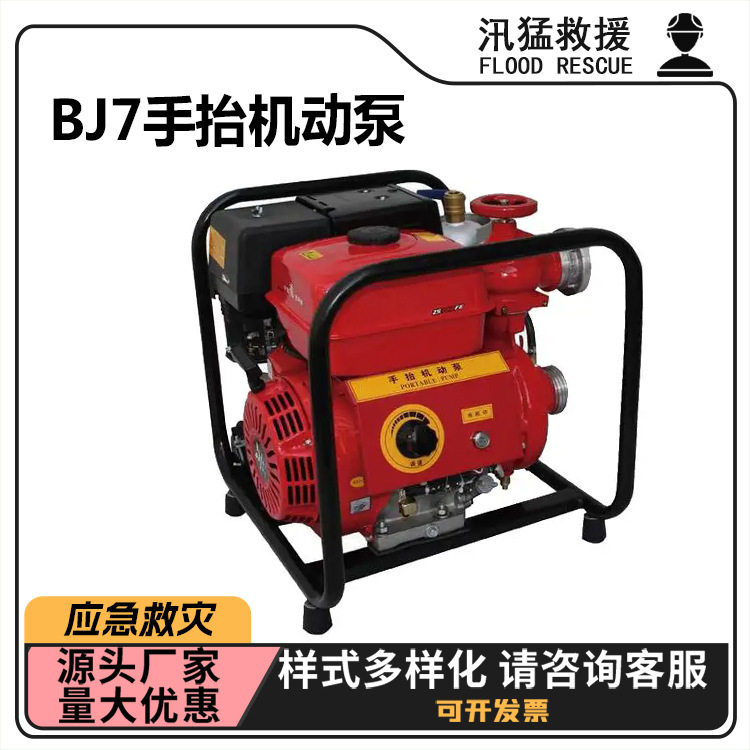 高扬程BJ7手抬机动泵高压接力灭火水泵离心式应急救灾抽水泵