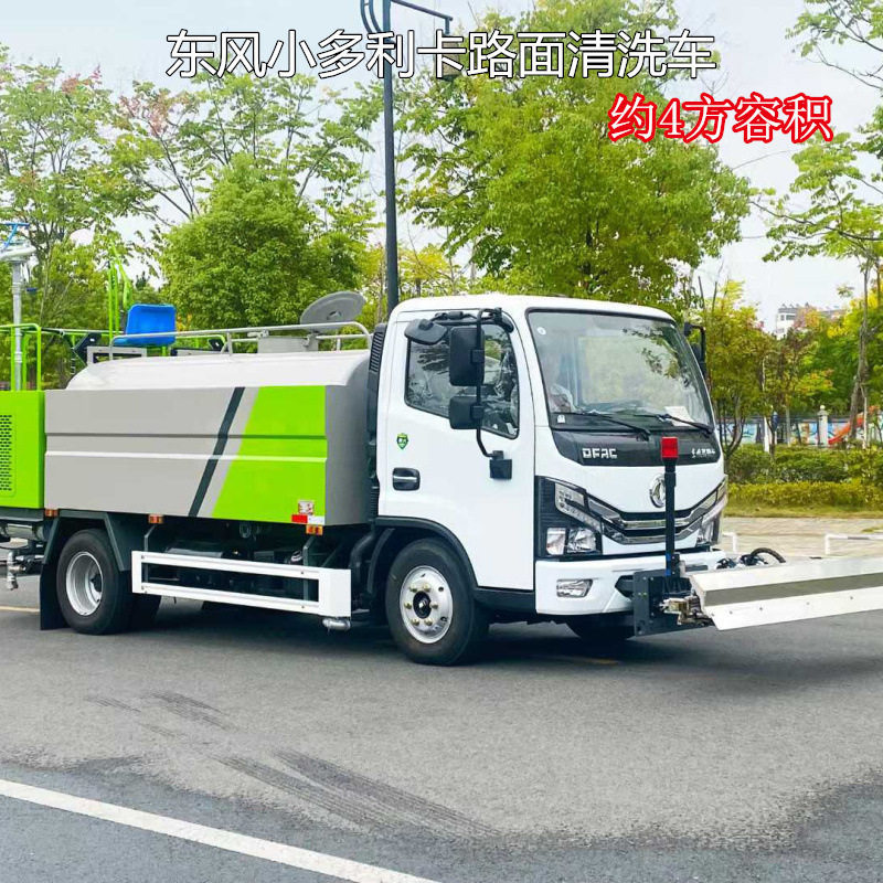 东风4方中型路面清洗车气控前置