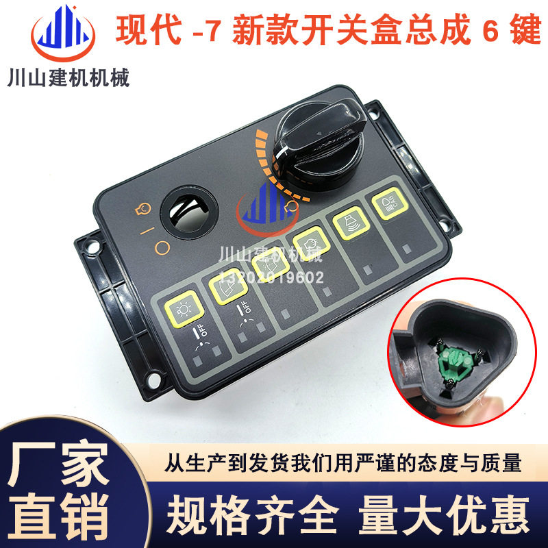 挖机配件现代R225 375 -7大灯雨刮油门旋钮控制器总成21N8-20506