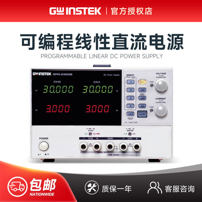 固纬直流电源GPD-2303S/3303S/4303S可调编程稳压线性180W/30V/3A