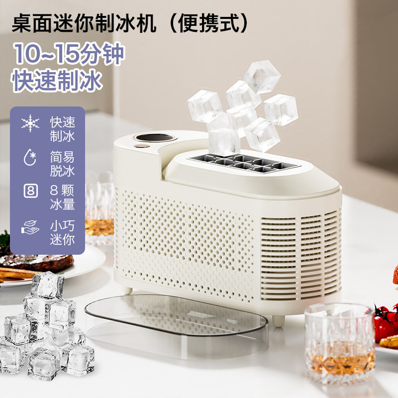 桌面小型制冰机迷你便捷家用宿舍办公室露营车载方块冰自动制冰盒图片