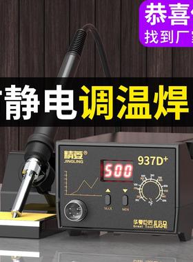 36恒温电铁套装60W调mt550057温9369焊台无焊铅手机维修锡焊烙接