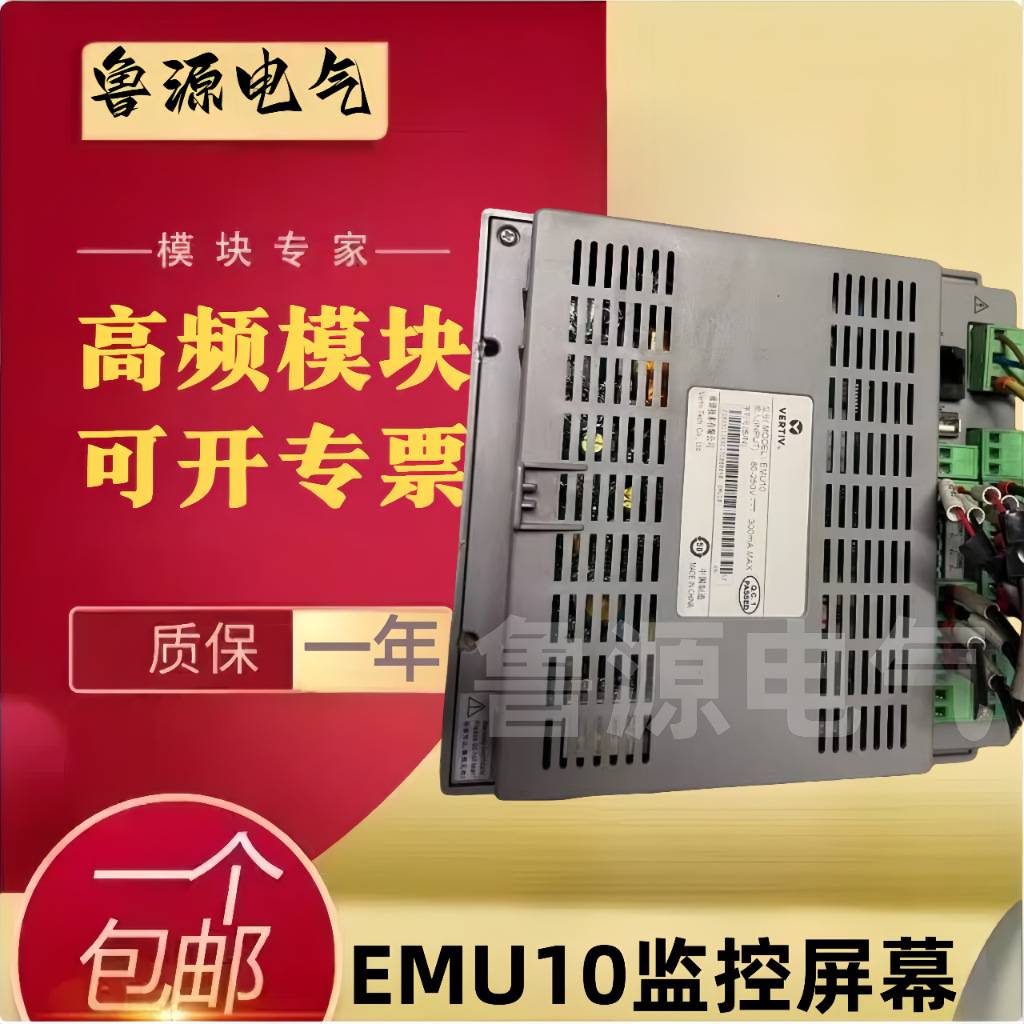 EMU10监控屏幕艾默生直流屏配件触摸屏监控