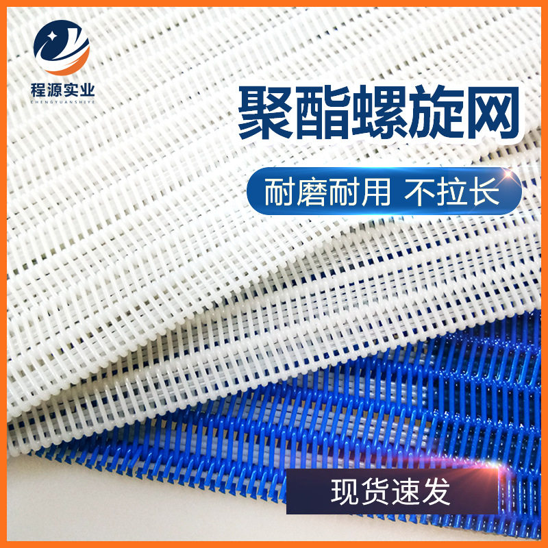 聚酯螺旋网滤网带式压滤机脱水