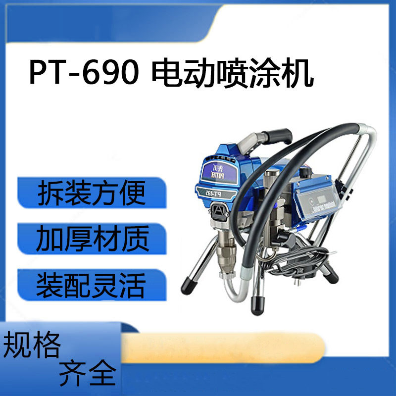 小型家用高压无气乳胶漆喷涂机