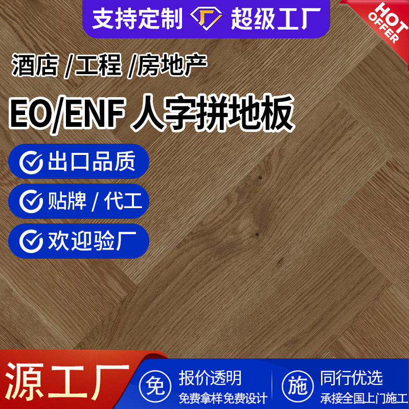 欧洲橡木人字拼木地板室内家用原木色E0级鱼骨拼实木复合地板15mm