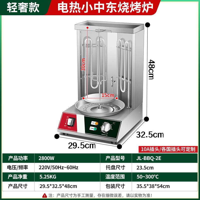 巴西土耳烤式机中东其烧烤炉立商用电烤肉炉旋转HDS烤鸡
