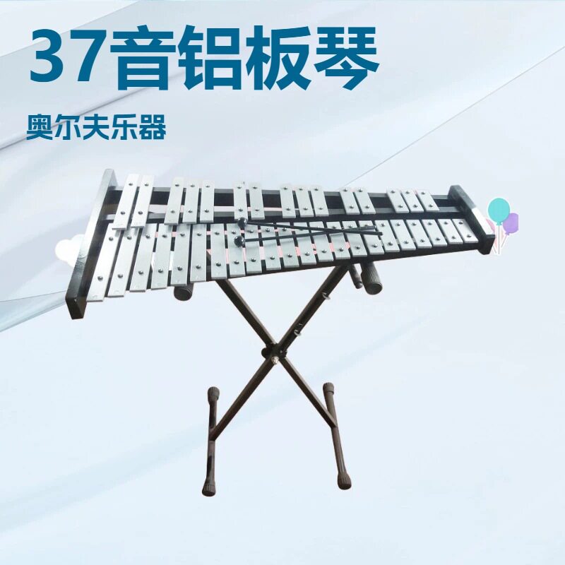 奥尔夫37音铝板琴早教打击乐