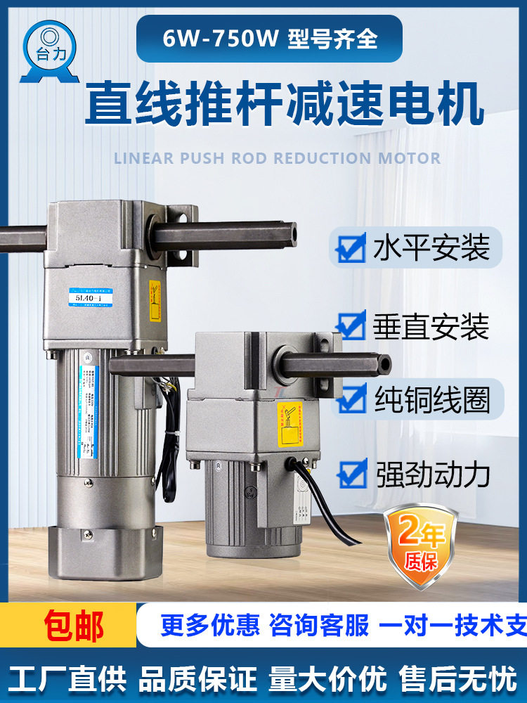 直线推杆减速电机带刹车220V/380