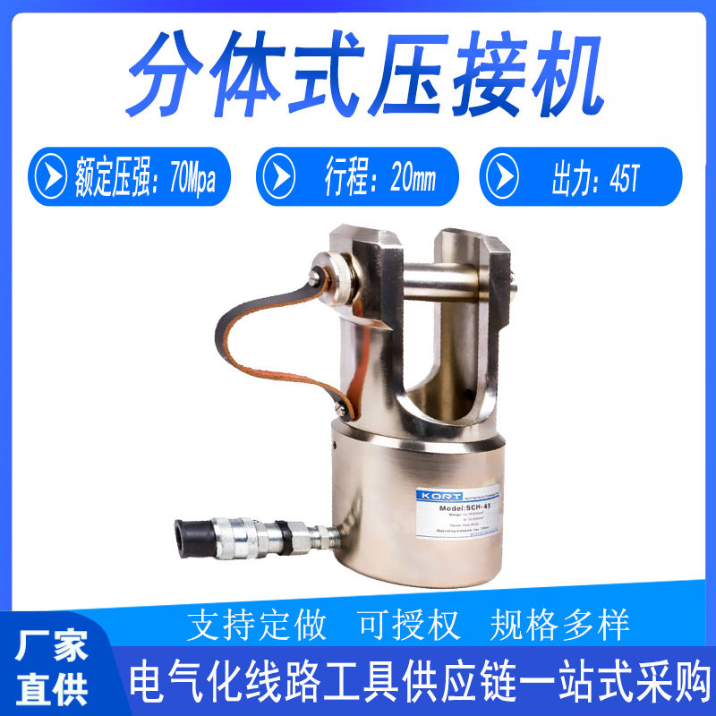 便携分体式钢芯铝绞线压接机