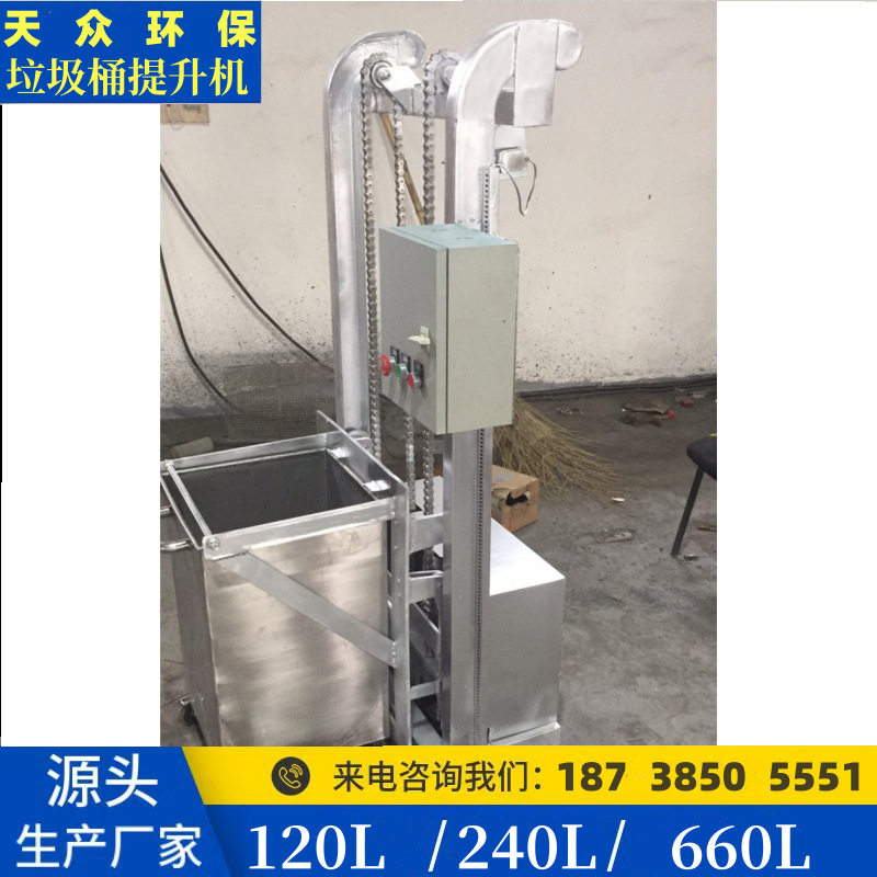 天众环保厨余垃圾桶提升机 物料提升机 倒料机 斗式提升机