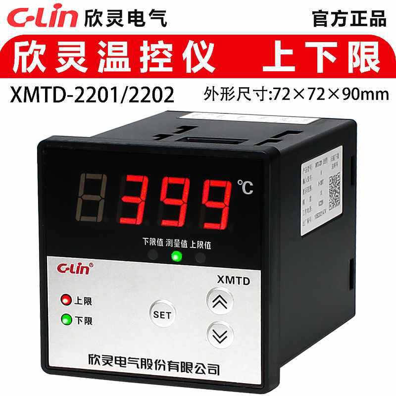 欣灵XMTD-2201/2202数显温控仪