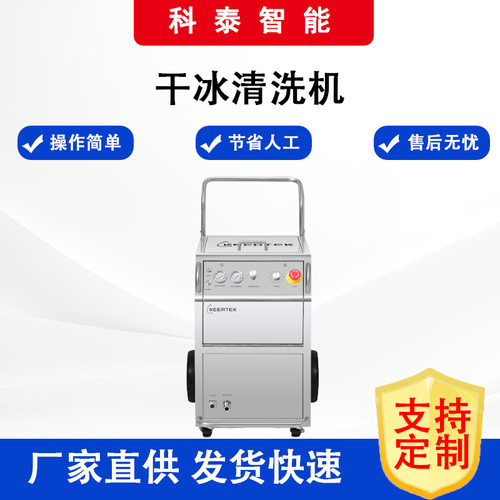 干冰颗粒喷射清洗机除锈汽车脚垫