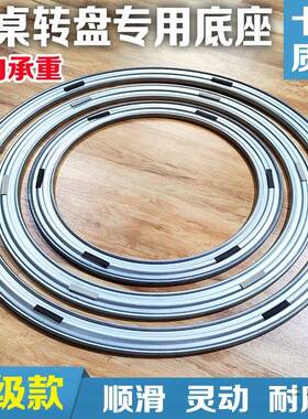 餐桌用盘底座芯轴转承饭店家实木玻璃大WNB转理石圆桌圆形旋转器