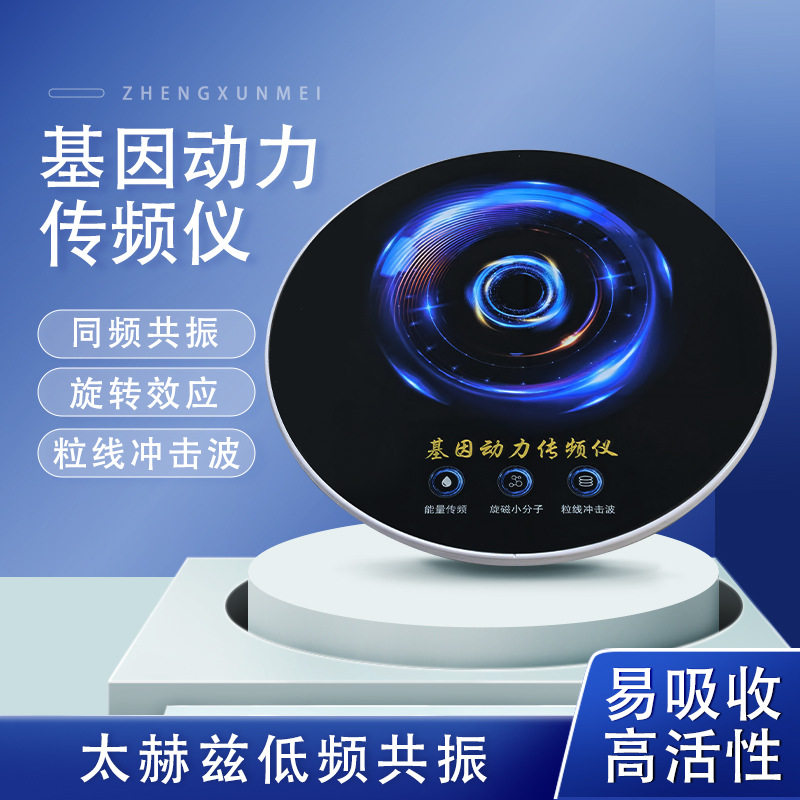 基因动力传频仪7.8赫兹共振活水仪低频共振直饮水调频仪小分子水