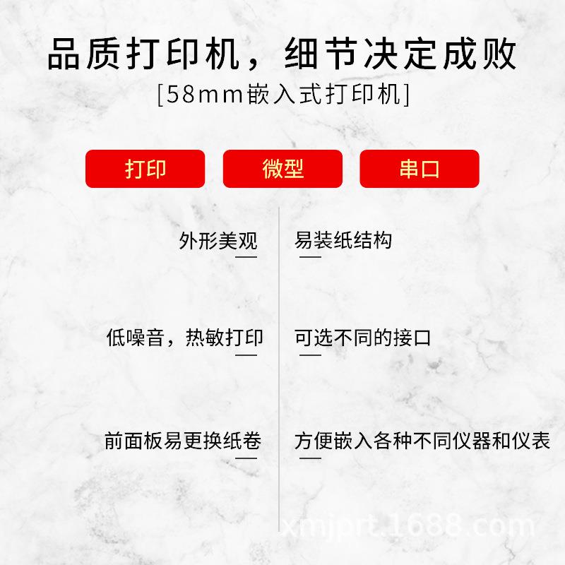 58m热敏嵌入式微型小质检票工程打印m机条串口电QR-203平面板打印
