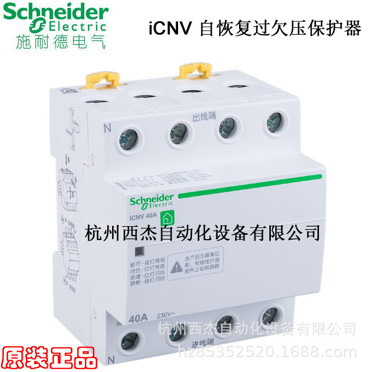 自恢复过欠压保护器; iCNV 4P 40A 400V;A9C69440