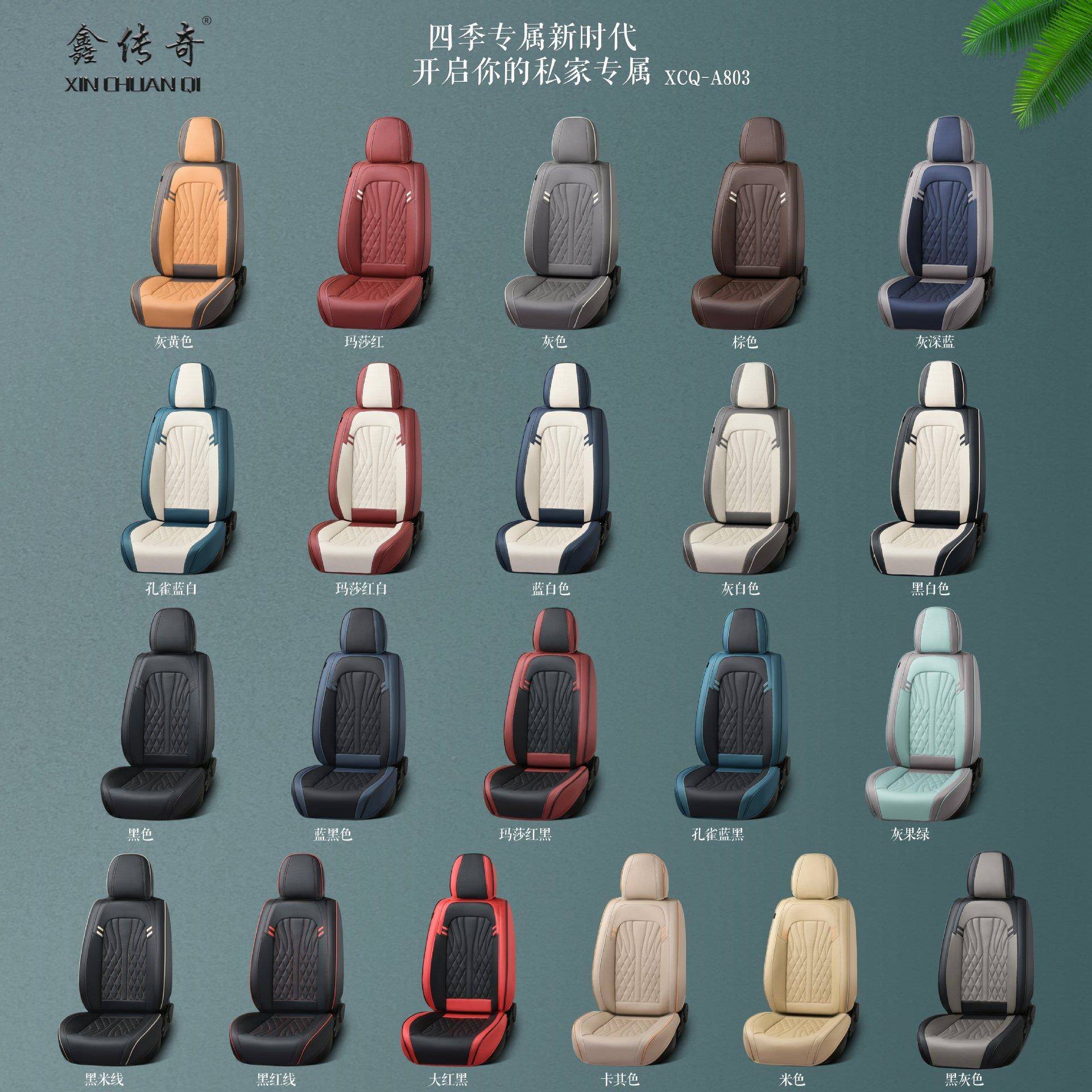 跨境包纳帕皮汽车坐垫四季XCQ-803-通用坐气椅套打全透皮革椅孔套