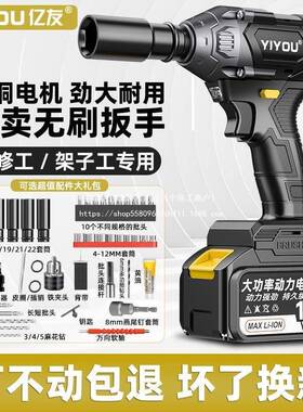 大功率无刷电动扳汽手扭力大46532冲击充电板手架子工木工修超锂