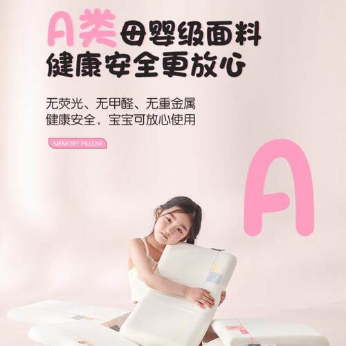 儿园08030895记忆棉儿童上枕头幼枕芯3-6岁以四季通用幼园儿小学