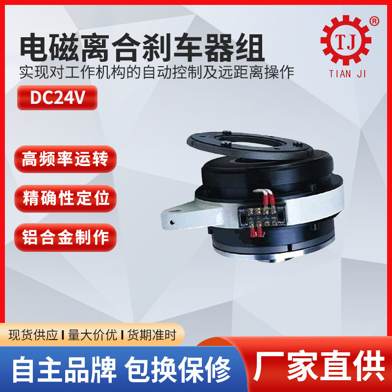电磁刹车离合器组TJ-POH-5kg 马达直结型离合制动器 何时车离合组