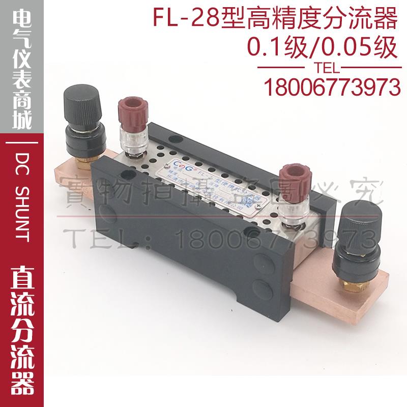 0.1级0.m05级FL-281A3OJIA1分0A120A30A40A50A75V直流流器