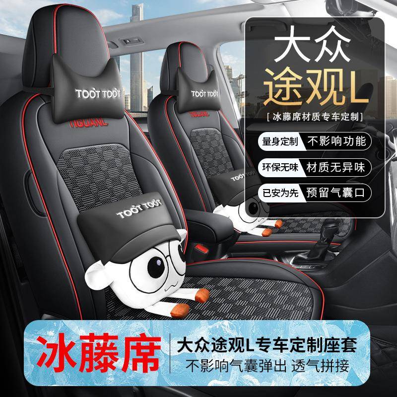 大众途观L冰席汽车坐垫用全包围座套夏椅天坐QQG/098D垫套专座藤