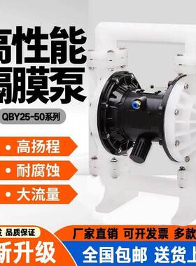气CUI动隔膜泵BPPL工程塑料耐腐蚀QY15/-50不锈钢铸金铁铝合抽胶