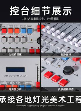 240控1制台dmx52光光束灯帕灯控制器光器灯控制IPQ台酒吧灯光调控