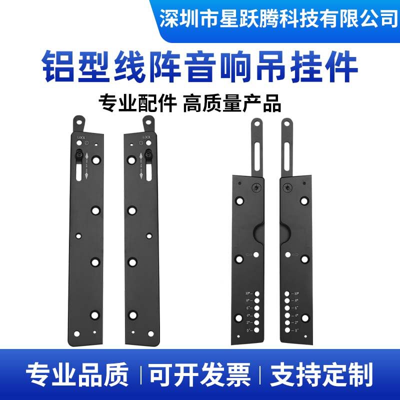 音箱配件 铝吊挂件 各种铝型材吊挂 舞台音响铝型材吊挂件