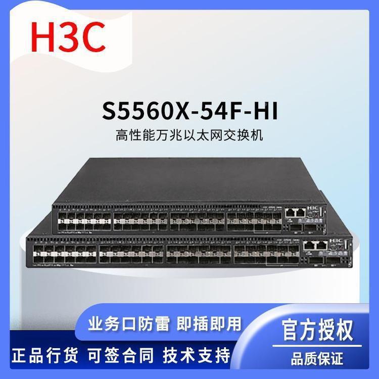3C813交换机S5560X-54千F-H4HI兆万兆以太网交换机2口默认项