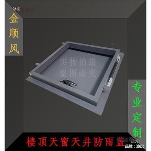 楼顶9609口防天窗盖板检修人盖屋面天窗雨上孔阁楼斜面天井防雨麦