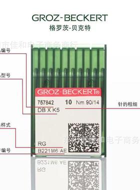 德进口格罗茨DBK5机国针DSPD*K5电X脑绣花机刺绣机针线B手工缝制
