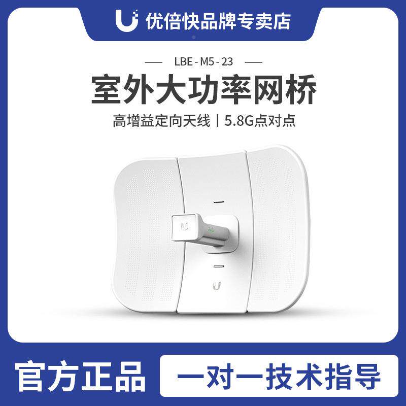 UbquitiLiteBe无品牌/amM5LBE-M5-i23无线网桥室外3公里5.8G监控