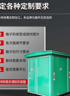 1ZMW0压00高kva箱式变电站欧美yb动景观配低压成套预装户外移变器