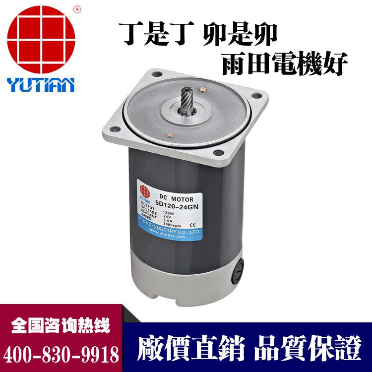 120W直流减速电机，24V自-动轮椅设00001备速电机5D20-24GN28减S