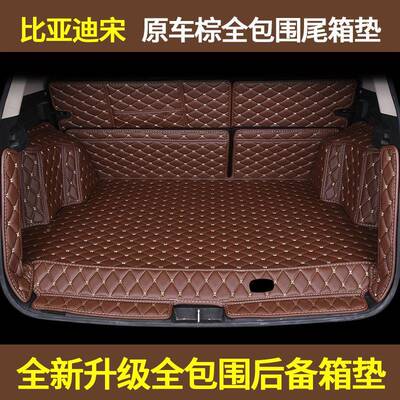 比亚迪m宋ax后备箱垫2018款宋dmma七x座6座7专用全包679围尾座箱