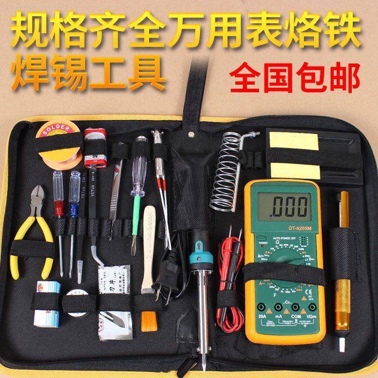 6带0W用学生电子维修焊包接电烙铁套装防麦太保静家电工具箱工具