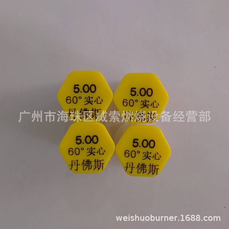 原装进口丹麦DANFOSS油咀 百通柴油燃烧器配件