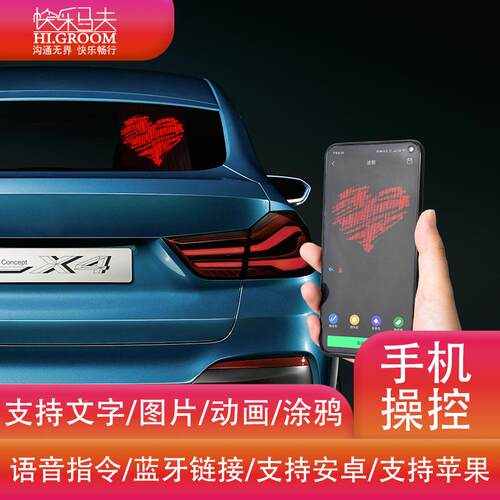 车用车载语音宝汽车后窗小语音音切换led广显示屏车载语告车窗表