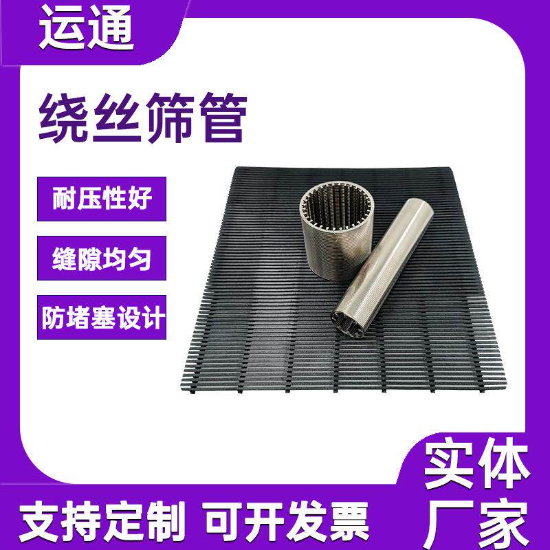 螺旋磨绕筛丝管砂过滤网井下防砂4358地热井滤管树脂捕机捉器筛管
