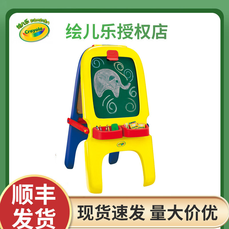 crayola绘儿乐儿童画板写字板小学生支架式画架双面折叠画板