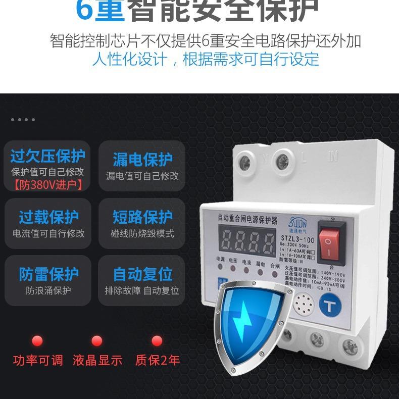 欠自动重合闸USJ复漏电箱保护器自式过压开关防雷保护监控总闸