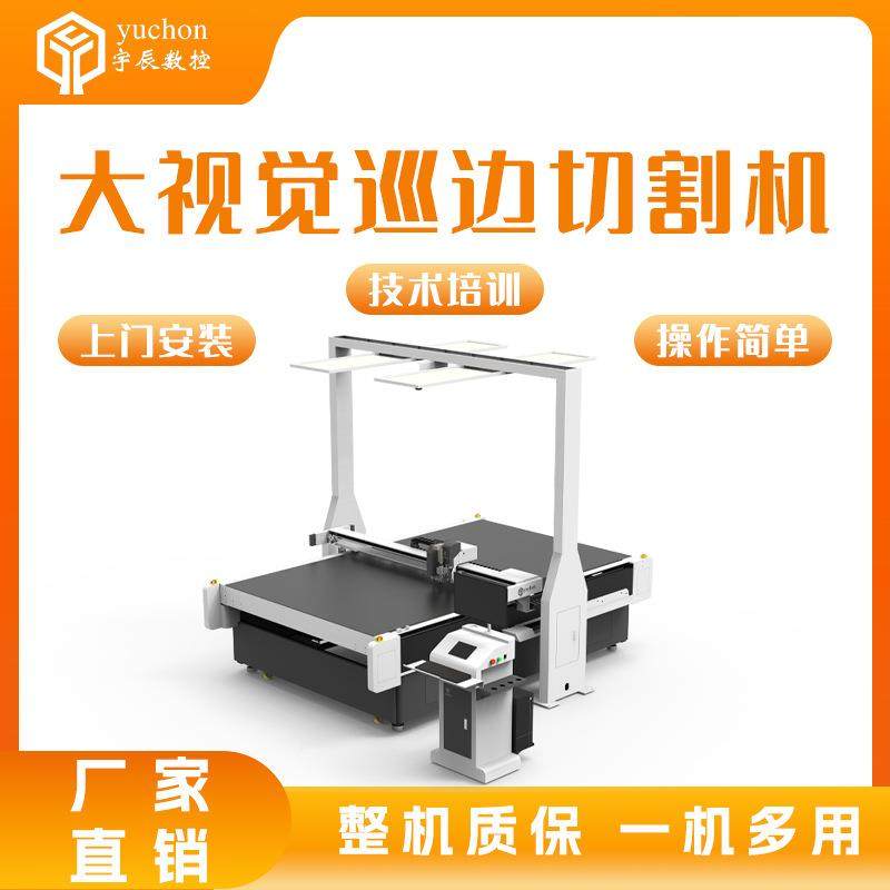 印花足球切边割机橄榄皮革切割机高精度球外篮PAQ球衣自动巡切割