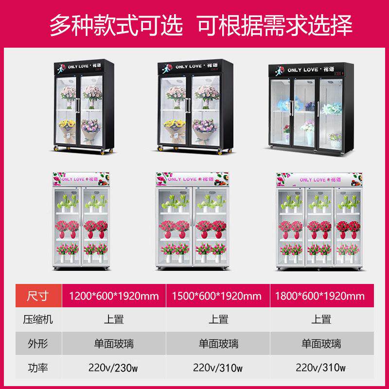 鲜花柜商用冷藏保鲜花柜花店立花风束展示299柜式冷冰柜网红鲜柜