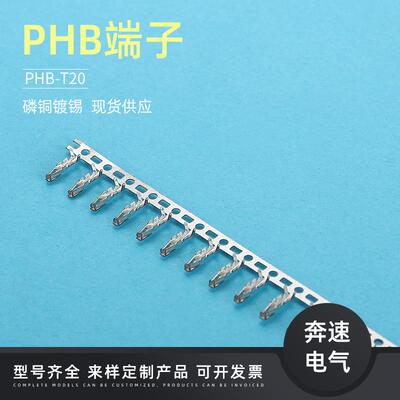 PH母BPWE汽-T2.0连绕簧端子PHD-T胶壳线对线连接器PH压接式车
