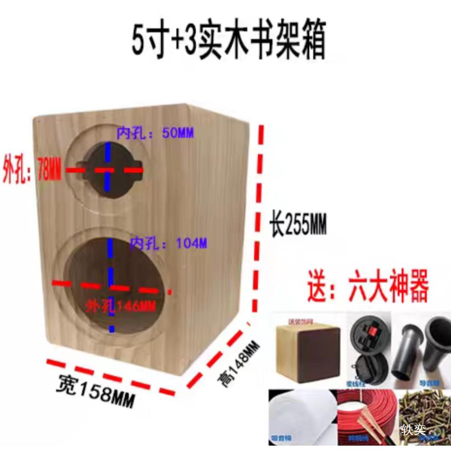 实木空体4寸5寸6.5寸叭空喇2358箱木箱迷宫音箱二分木质书架箱频