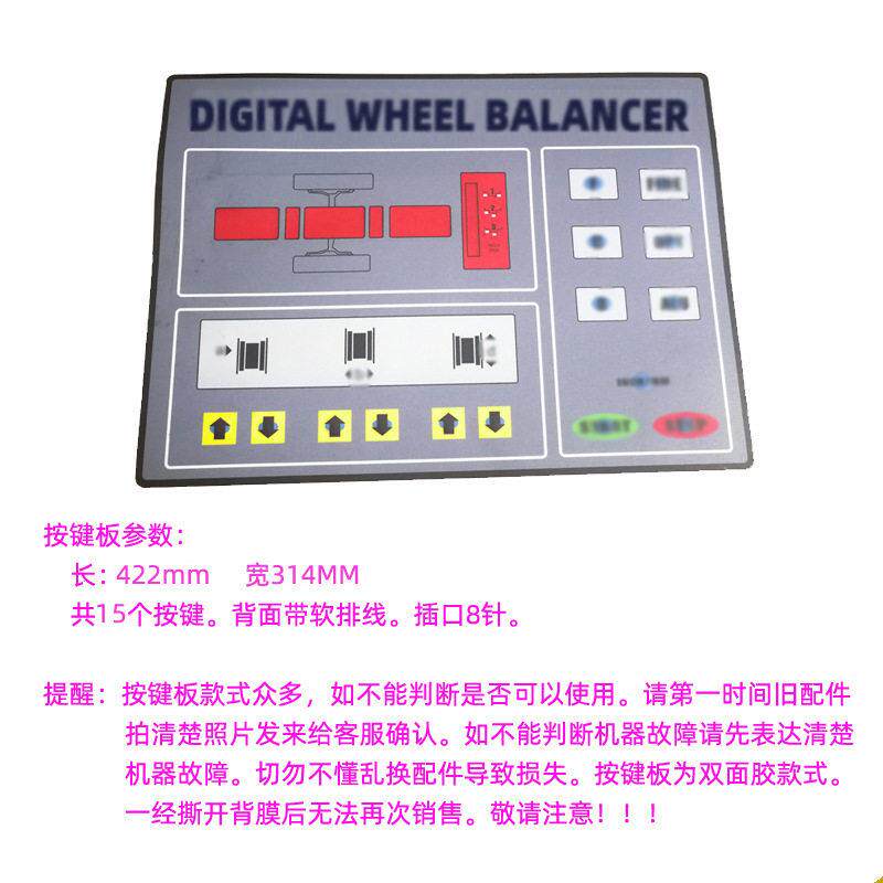 科星风速衡斯示达百力轮胎无品牌/平衡机按键面板显关开薄膜面板