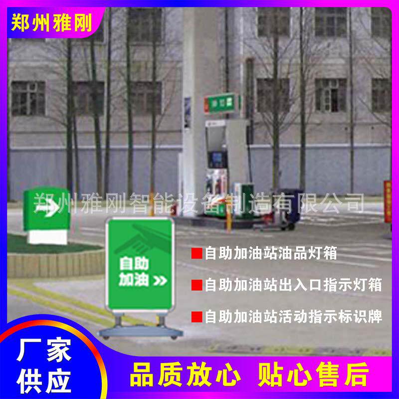 油站四COV图证照警示减速带自助加油人体静加电释放仪墩灯箱铭牌